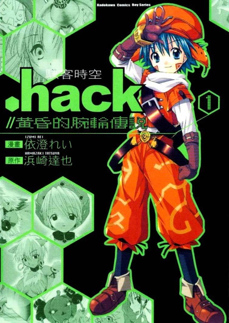 .hack//Legend of the Twilight cover art