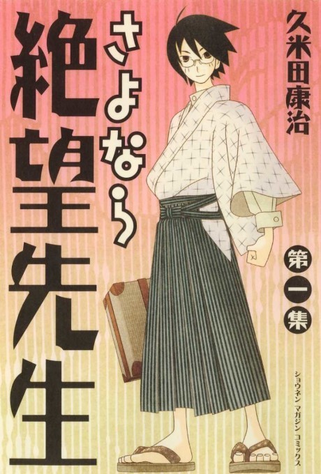 Sayonara, Zetsubou-Sensei cover art