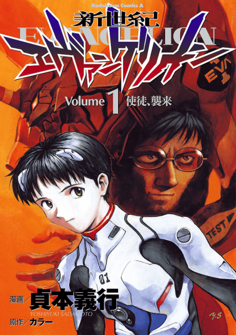 Neon Genesis Evangelion cover art