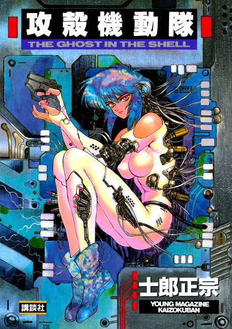 The Ghost in the Shell cover art
