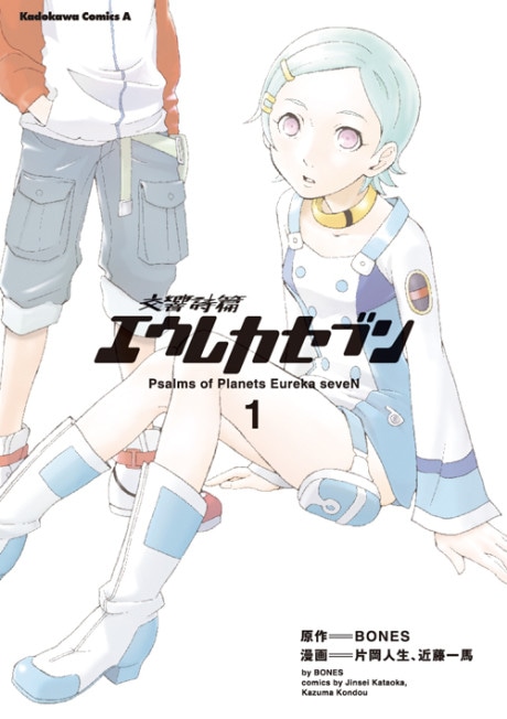 Eureka Seven: Psalms of Planets cover art