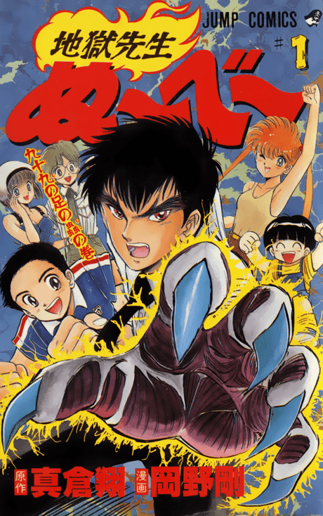 Jigoku Sensei Nube cover art