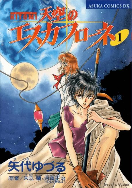 HITOMI: Tenkuu no Escaflowne cover art