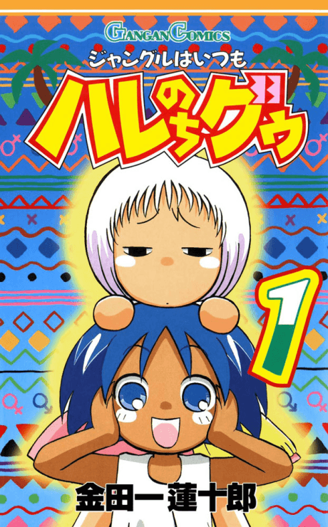Jungle wa Itsumo Hare Nochi Guu cover art