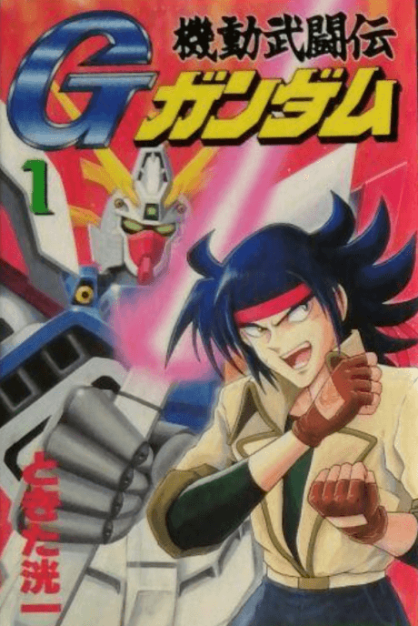 Mobile Fighter G Gundam cover art