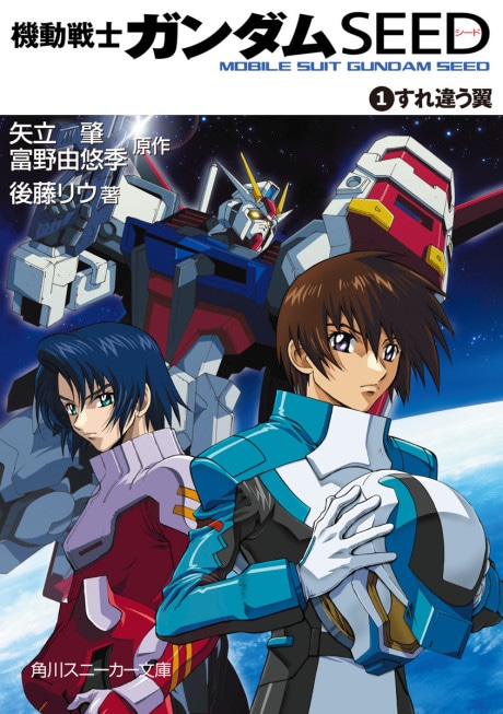Mobile Suit Gundam SEED cover art