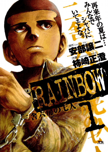 RAINBOW: Nisha Rokubou no Shichinin cover art