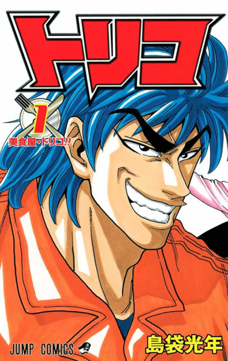 Toriko cover art