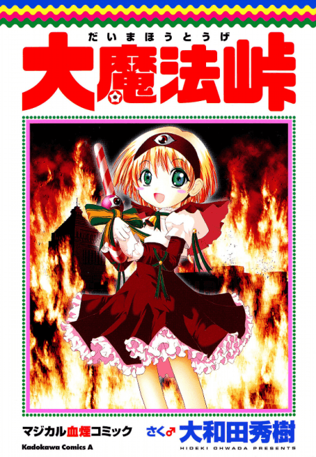 Panzer Princess Punie cover art