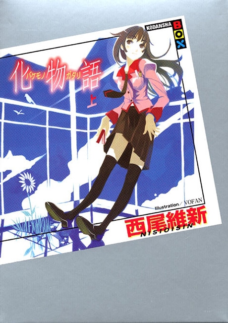 Bakemonogatari: Monster Tale cover art