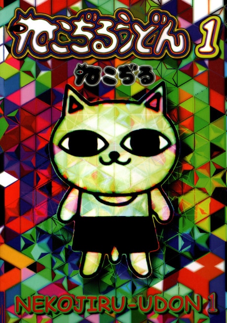 Nekojiru Udon cover art