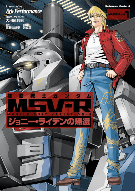 Kidou Senshi Gundam MSV-R: Johnny Ridden no Kikan cover art
