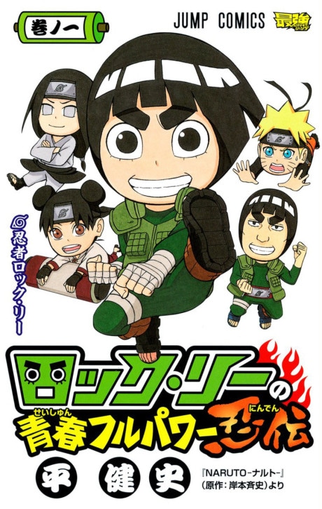 Rock Lee no Seishun Full-Power Ninden cover art