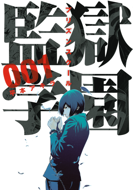 Prison School cover art