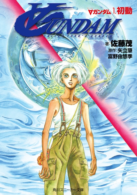 Turn A Gundam cover art