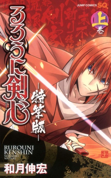 Rurouni Kenshin: Restoration cover art