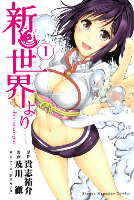 From the New World cover art