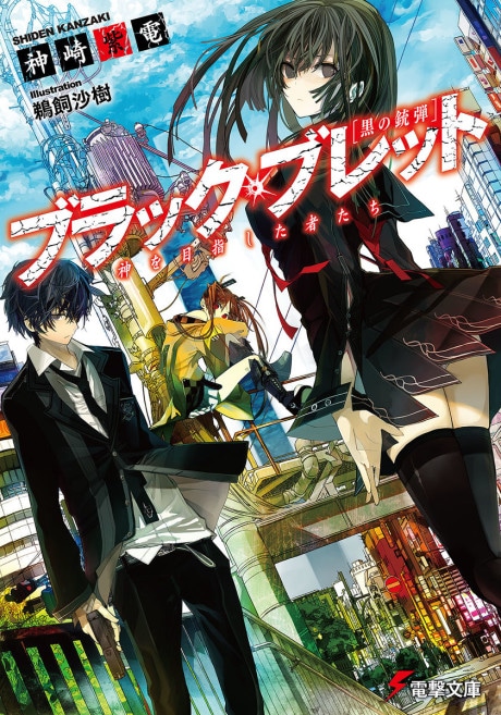 Black Bullet cover art