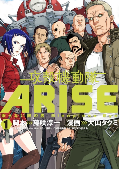 Koukaku Kidoutai: Arise - Nemuranai Me no Otoko Sleepless Eye cover art