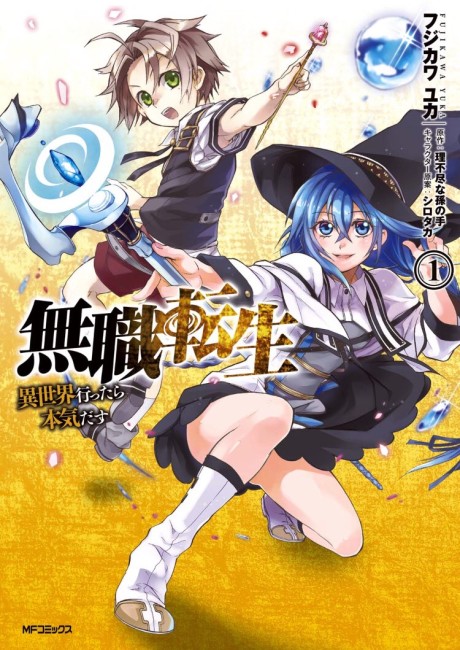 Mushoku Tensei: Jobless Reincarnation cover art