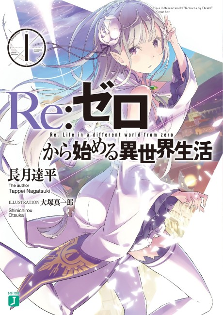 Re:ZERO -Starting Life in Another World- cover art