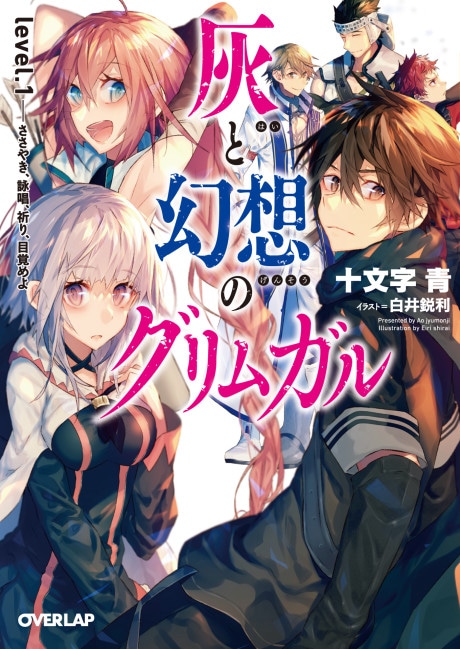 Grimgar of Fantasy and Ash cover art