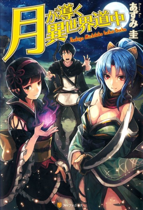 Tsukimichi: Moonlit Fantasy cover art