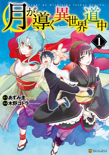 Tsukimichi: Moonlit Fantasy cover art