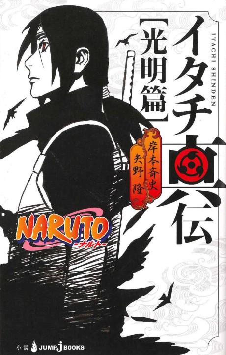 NARUTO Shinden Series (2015) cover art