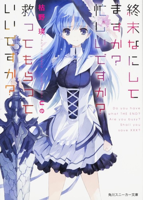 WorldEnd: What Do You Do at the End of the World? Are You Busy? Will You Save Us? cover art