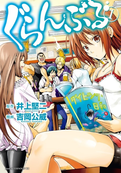 Grand Blue Dreaming cover art