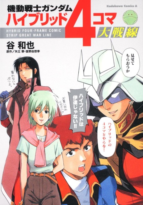 Kidou Senshi Gundam: Hybrid 4-Koma Dai Sensen cover art