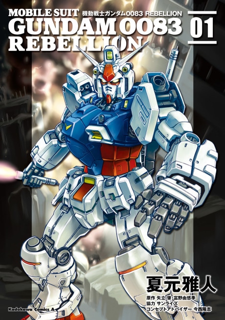 Kidou Senshi Gundam 0083: Rebellion cover art