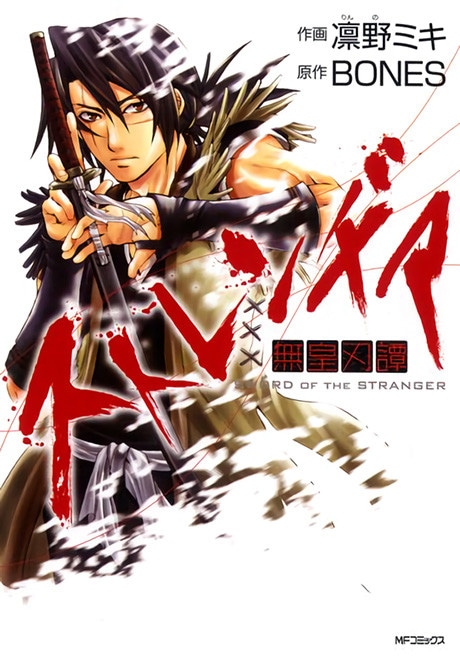 Stranger: Mukou Hadan cover art