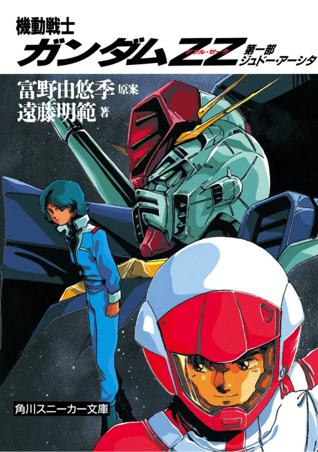 Mobile Suit Gundam ZZ cover art