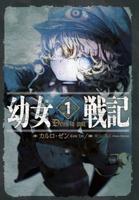 The Saga of Tanya the Evil cover art