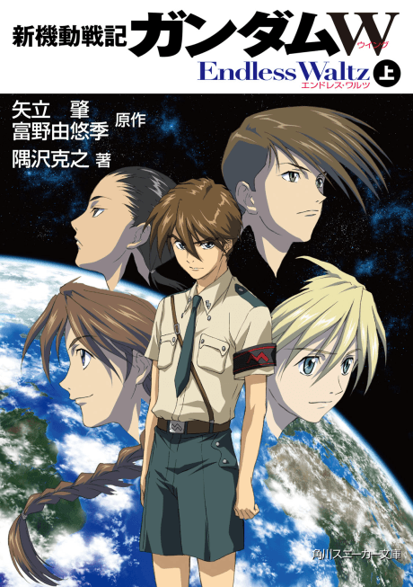 Shin Kidou Senki Gundam Wing: Endless Waltz cover art