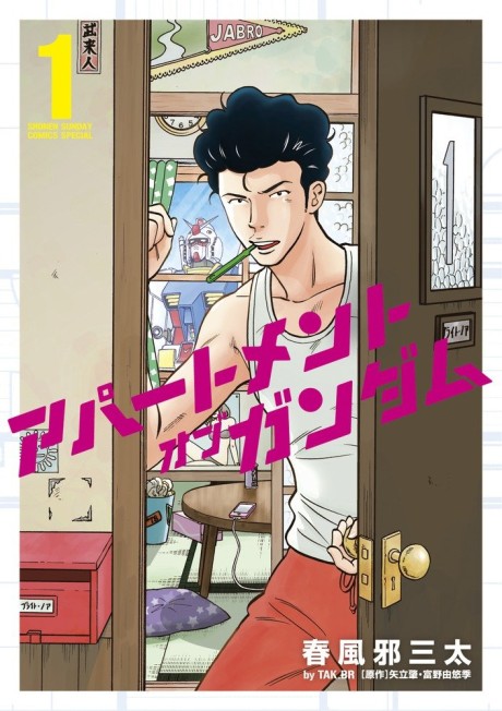 Apartment of Gundam cover art