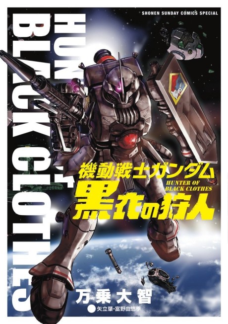 Kidou Sensei Gundam: Kokui no Kariudo cover art