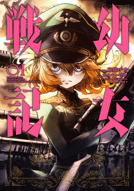 The Saga of Tanya the Evil cover art