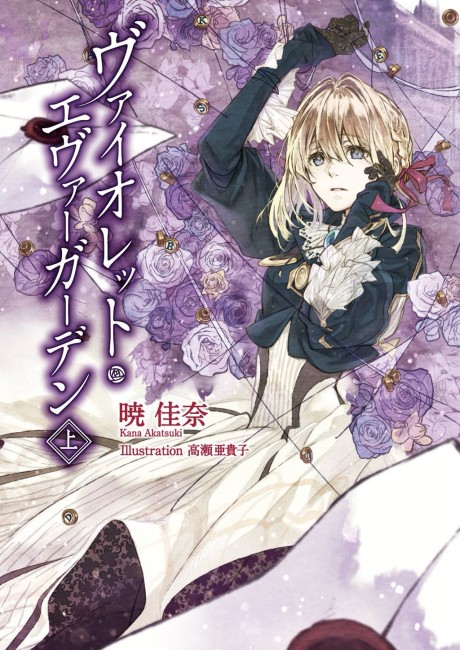 Violet Evergarden cover art