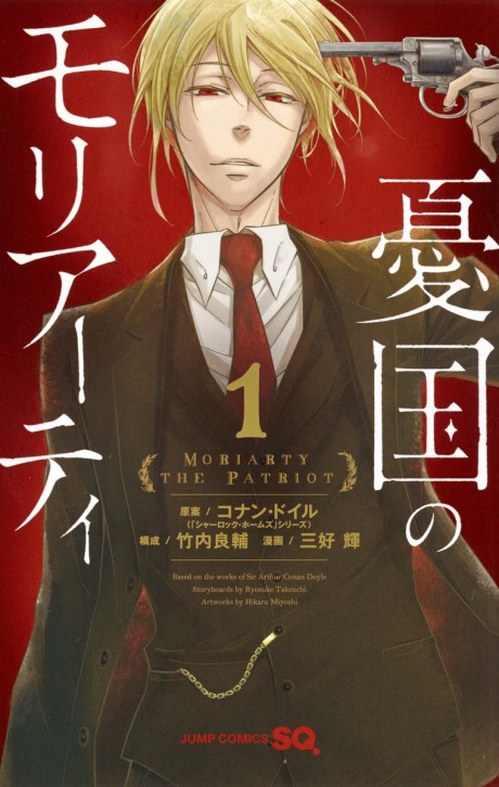 Moriarty the Patriot cover art
