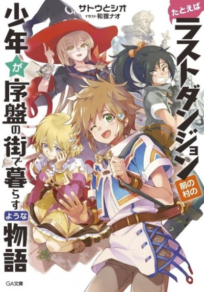 Suppose a Kid from the Last Dungeon Boonies Moved to a Starter Town cover art