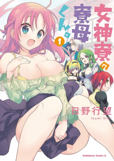 Megami-ryou no Ryoubo-kun. cover art