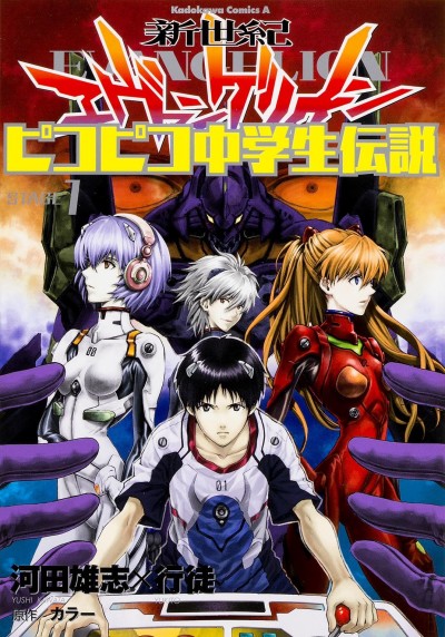 Neon Genesis Evangelion: Legend of the Piko Piko Middle School Students cover art