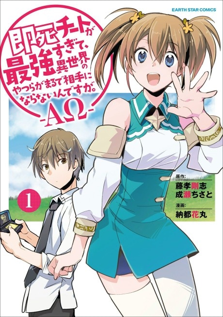 My Instant Death Ability is So Overpowered, No One in This Other World Stands a Chance Against Me! —AΩ— cover art