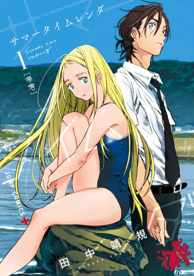 Summertime Rendering cover art