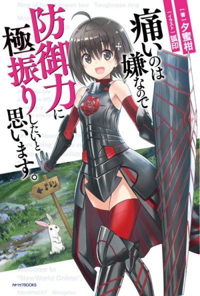 Bofuri: I Don't Want to Get Hurt, so I'll Max Out My Defense. cover art