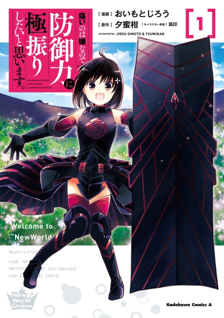 Bofuri: I Don't Want to Get Hurt, so I'll Max Out My Defense. cover art