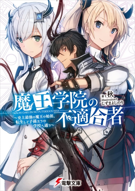 The Misfit of Demon King Academy cover art